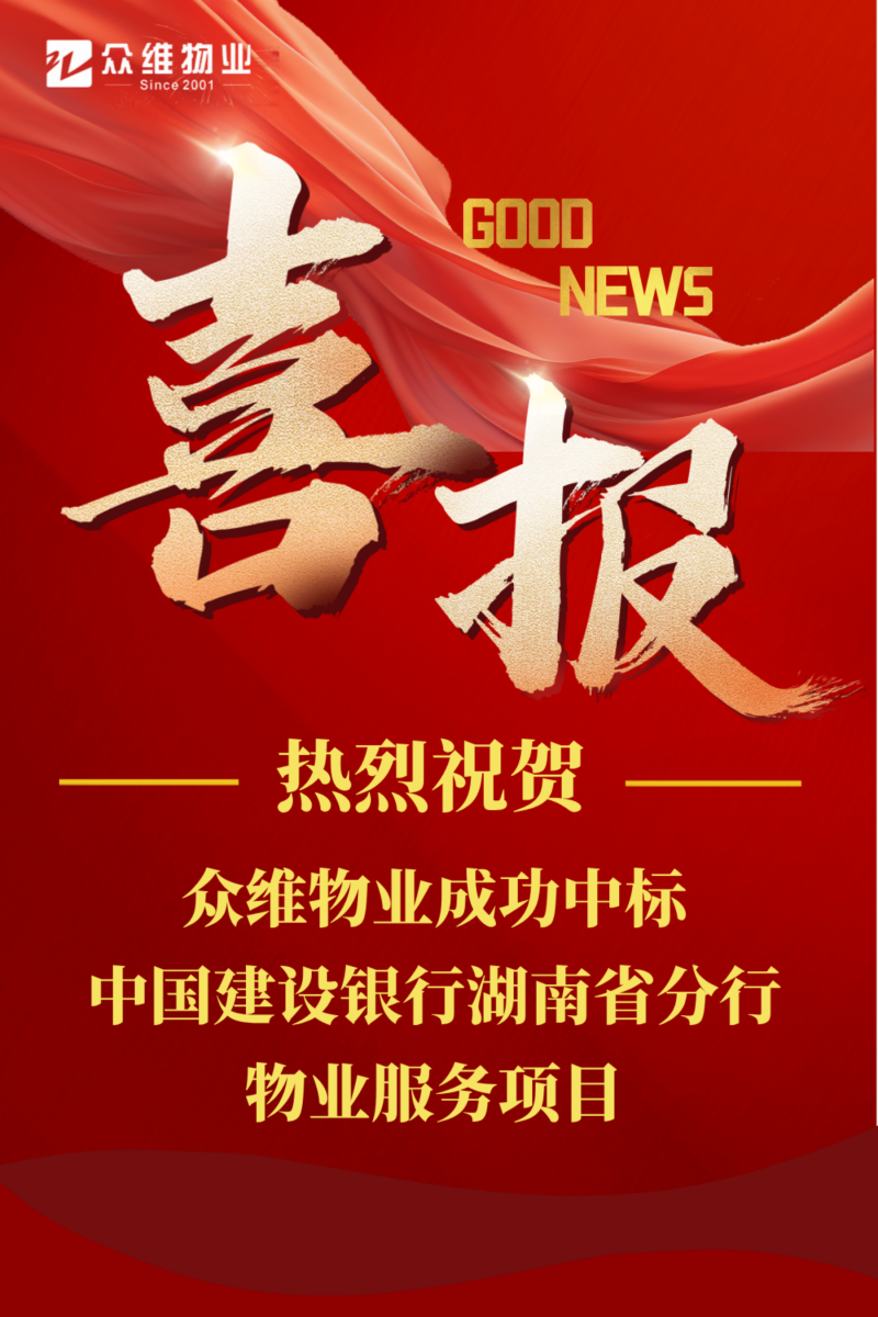 银行喜报海报.png